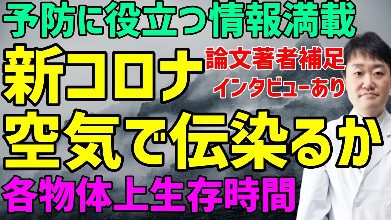 新型コロナウイルスがエアロゾルで空気中に漂う時間や物の上でどれくらい生きるのか、感染予防・衛生環境保持の最新情報の真実をまとめました 新型コロナウイルスがエアロゾルで空気中に漂う時間や物の上でどれくらい生きるのか、感染予防・衛生環境保持の最新情報の真実をまとめました