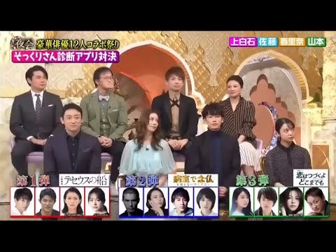 200123 佐藤健 &上白石萌音 x 香里奈 x 山本耕史豪華俳優コラボ祭り | 映画のかわいいカップル「恋はつづくよどこまでも」 200123 佐藤健 &上白石萌音 x 香里奈 x 山本耕史豪華俳優コラボ祭り | 映画のかわいいカップル「恋はつづくよどこまでも」