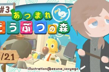 どうぶつの森 #3 | タランチュラはタランチュラ島じゃなくても乱獲できます。【にじさんじ/叶】