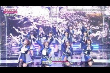 10年桜 / AKB48  【緊急生放送！！FNS音楽特別番組 春は必ず来る】