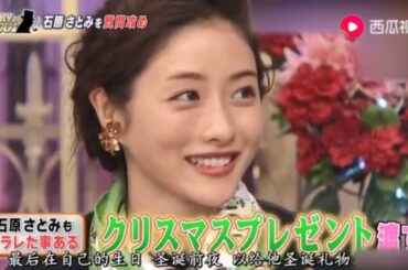 しゃべくり007 美しい石原さとみも捨てられました