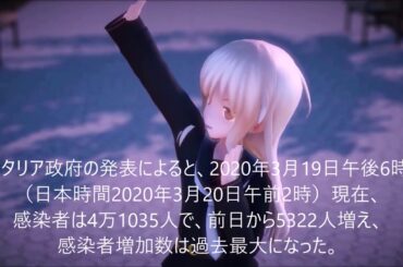 新型コロナウイルスの感染拡大が続くイタリア。死者数が3405人に達し、中国の死者数3245人を上回る