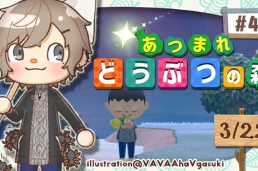 どうぶつの森 #4 | 今日はカブとやらがあるらしいぞ！！！【にじさんじ/叶】