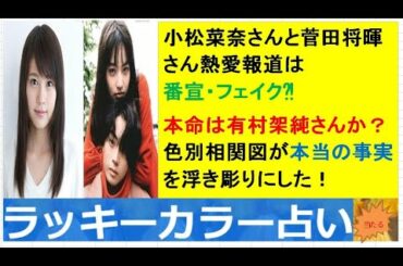 生年月日で当たる！話題の人をラッキーカラー鑑定しちゃうぞ～⑲菅田将暉さん編