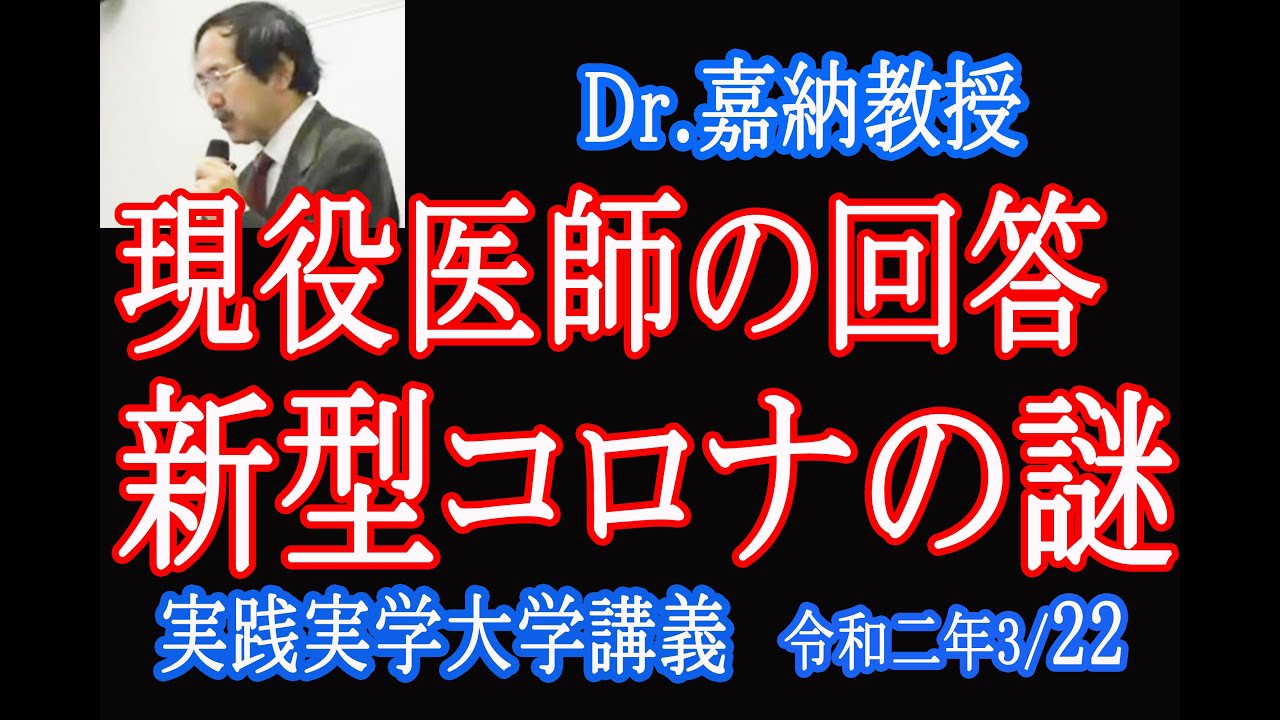 最新情報!現役医師【新型コロナウィルスの謎】に質問に回答する!【 コロナの謎】 最新情報!現役医師【新型コロナウィルスの謎】に質問に回答する!【 コロナの謎】