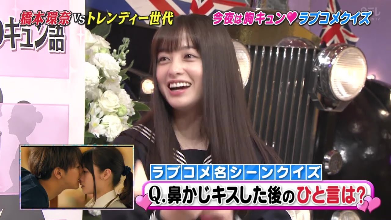 橋本環奈と鼻かじキス（クイズ）※正解は説明欄