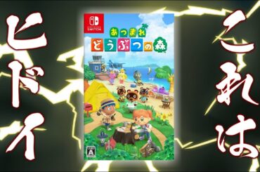 【超絶悲報】あつまれ どうぶつの森、ヤラセだった。#3【あつまれ どうぶつの森】