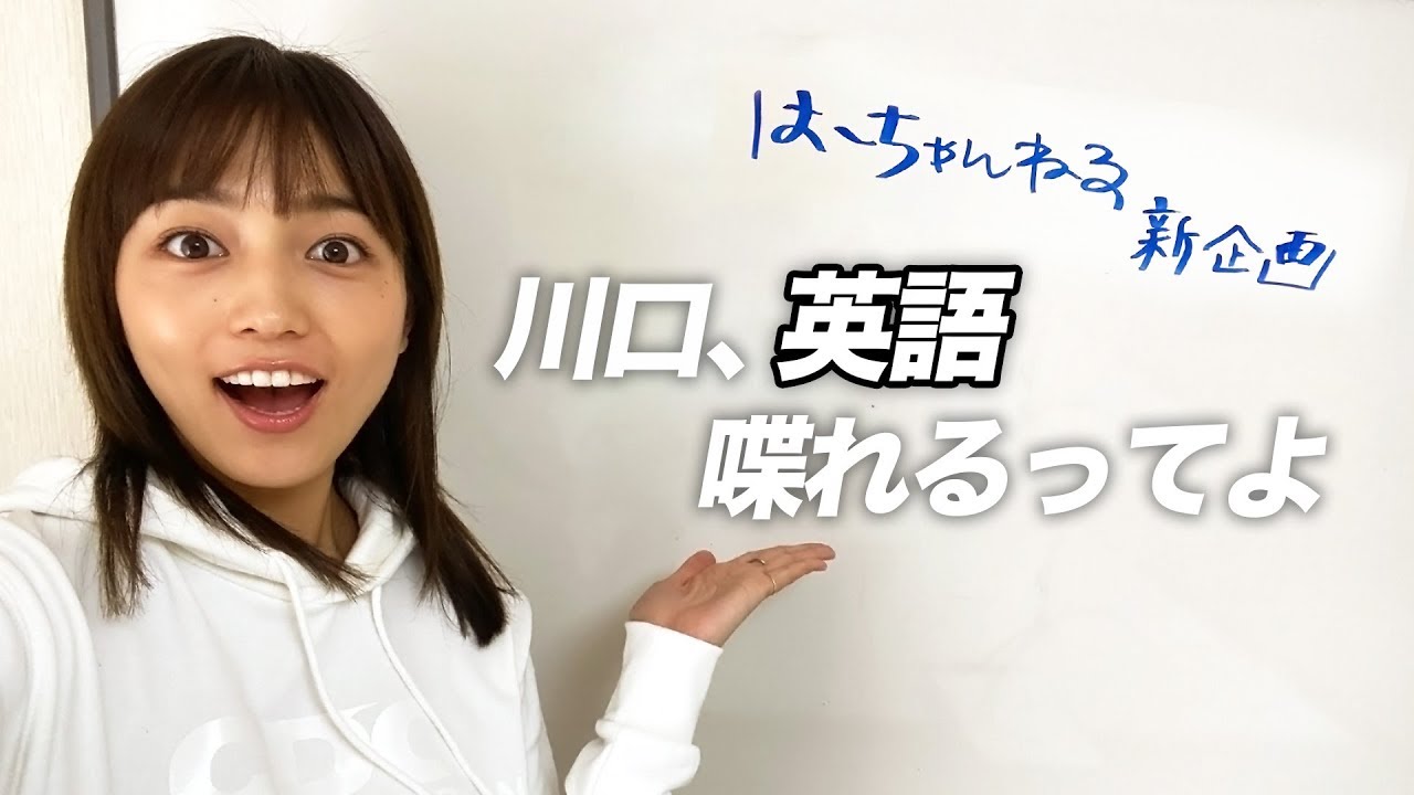 【新企画】川口、英語喋れるってよ。【挑戦】