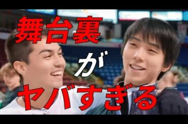 羽生結弦ら豪華メンバー共演が凄い！スケーターの素顔が垣間見え、ファンからのコメントもスゴイ！