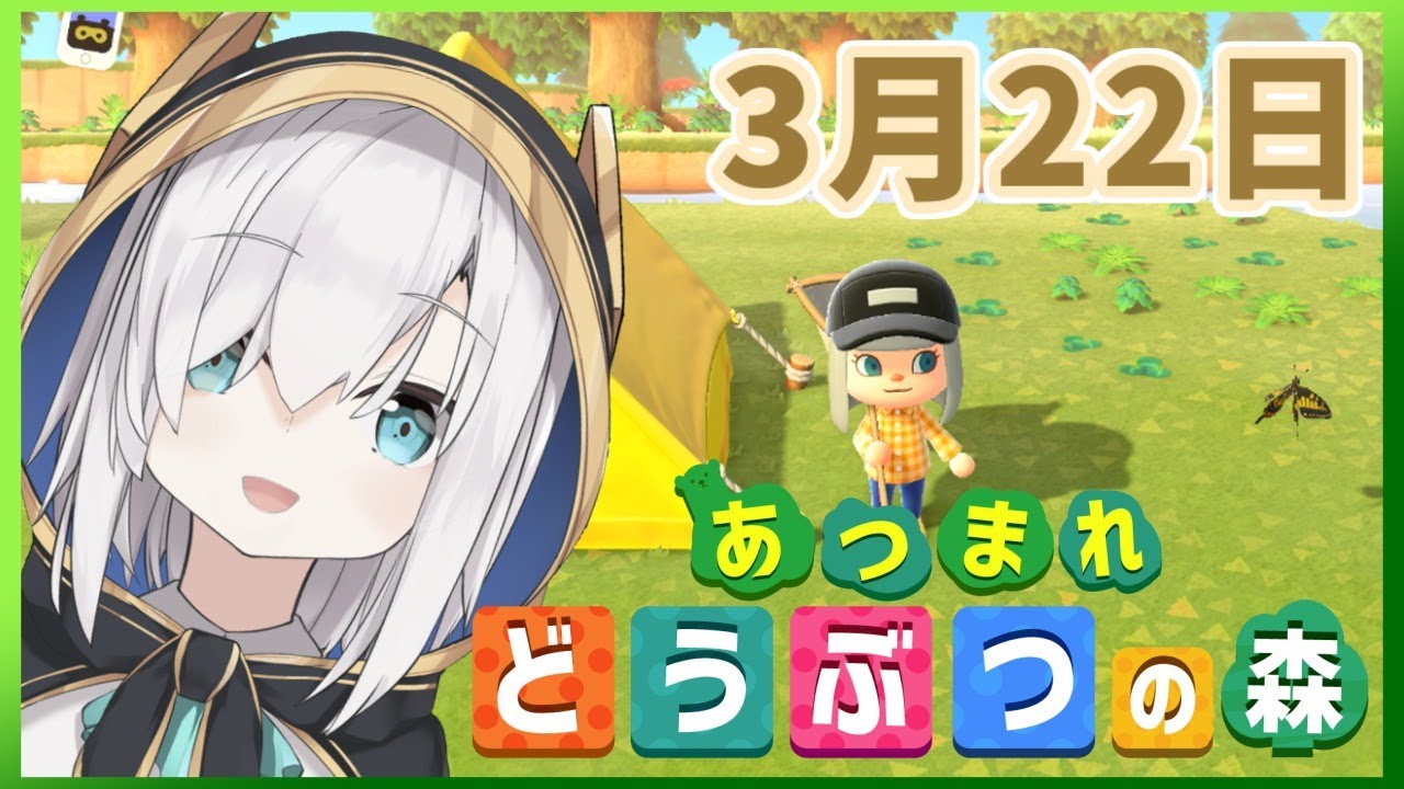 ＃02　どうぶつの森 　ハチとたたかう【アルス・アルマル/にじさんじ】