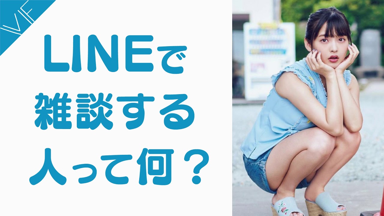 上坂すみれ「LINEで雑談する 人って何？」