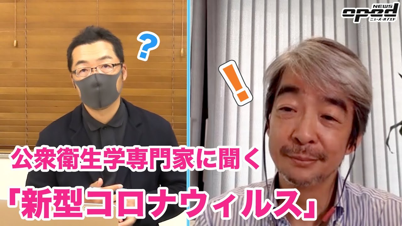 【新型コロナウィルス】公衆衛生専門の渋谷教授に聞く