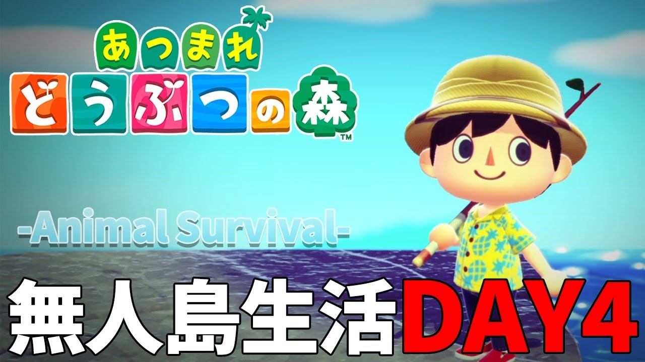 【あつ森実況】あつまれどうぶつの森　お金を稼ぐには”タランチュラ島”に行けばいいらしい#4