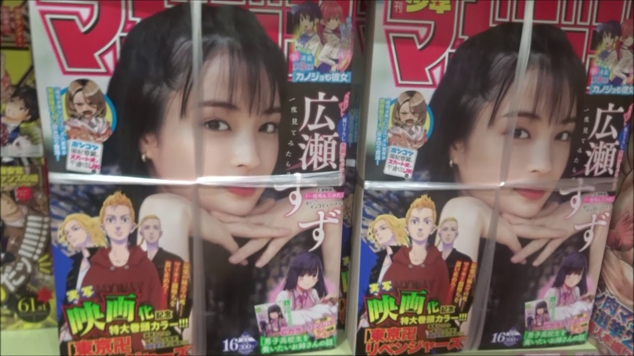 週刊少年マガジン 2020年16号 広瀬すず「東京卍リベンジャーズ」【講談社】