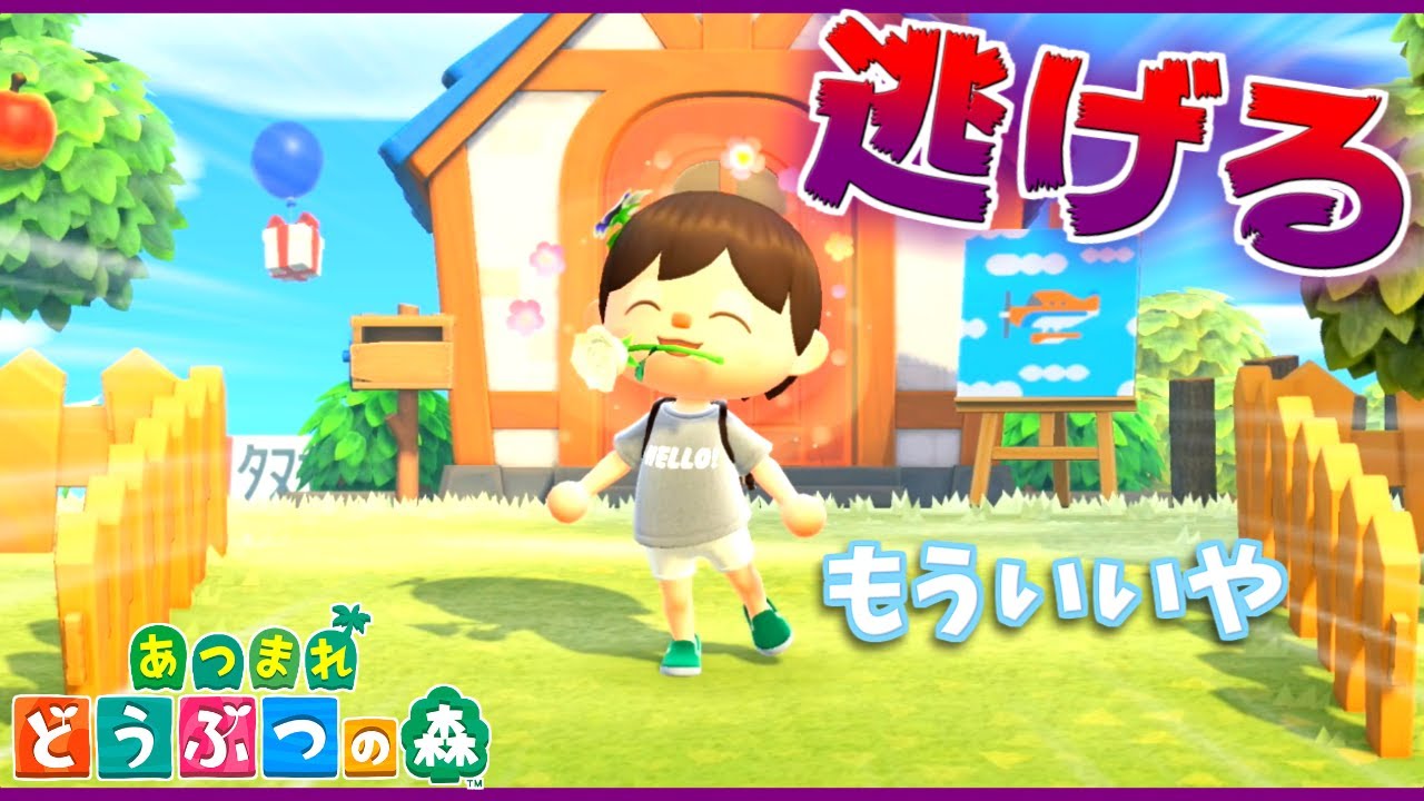 ごめん。俺は借金から逃げました【あつまれどうぶつの森 / あつ森】