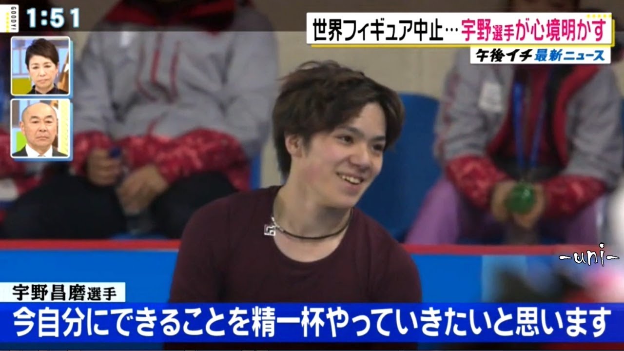 再／　Shoma UNO - News まとめ - 宇野昌磨 コメント - 2020 世界フィギュア中止