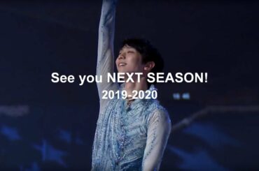 【MAD】See you NEXT SEASON! 2019-2020 (羽生結弦/Yuzuru Hanyu)