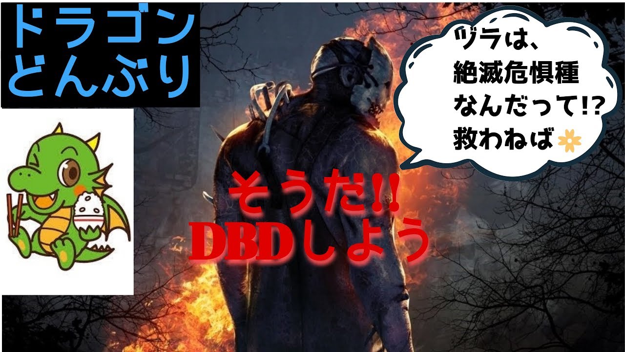 ＃308【DBD ~season 3~】モアナと伝説の海に癒されて、エンジョイプレイ～♪