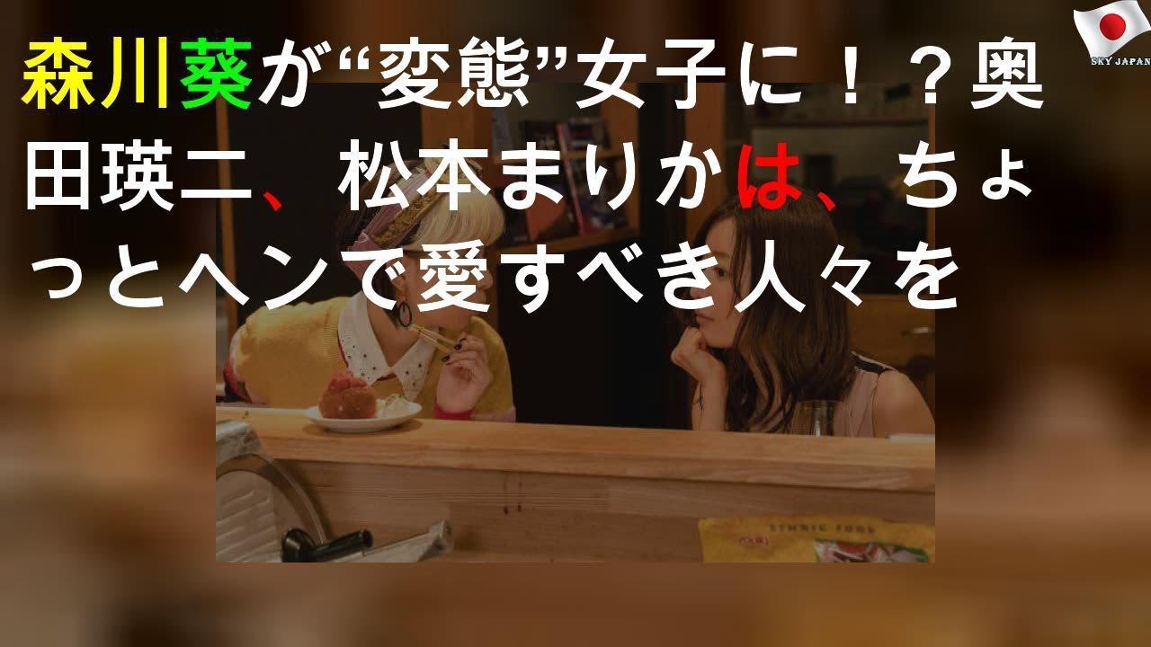 森川葵が“変態”女子に！？ 奥田瑛二、松本まりかは、ちょっとヘンで愛すべき人々を