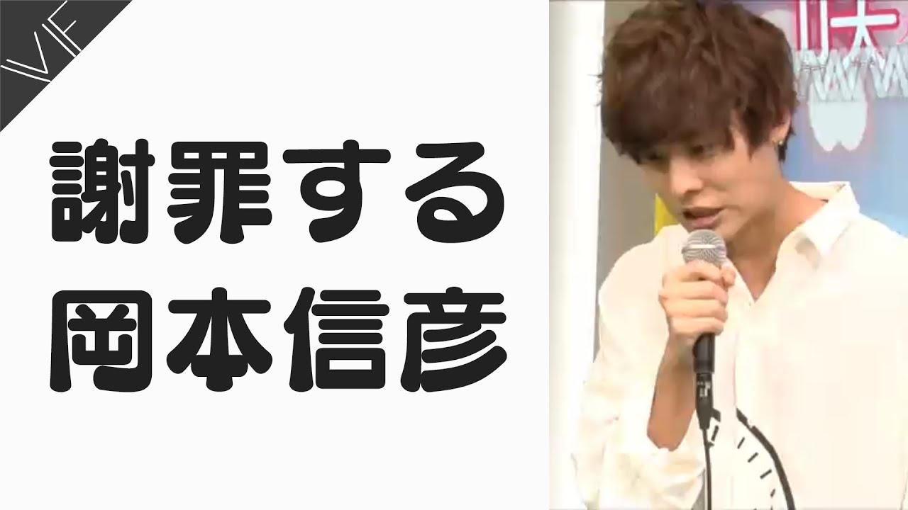 謝罪する岡本信彦