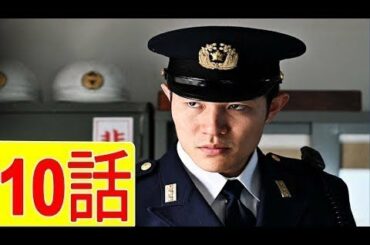 テセウスの船 第10話 2020年3月22日