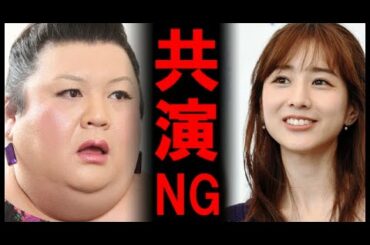マツコデラックスが田中みな実を共演NGにしている衝撃的理由