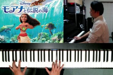 「#モアナと伝説の海」どこまでも ～How Far I’ll Go～ #絶対音感 を持つ プロ #ピアニスト が #即興アレンジ！！ #モアナ #Moana