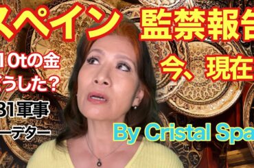 #緊急事態宣言#スペイン#ユーロニュース　現地報告