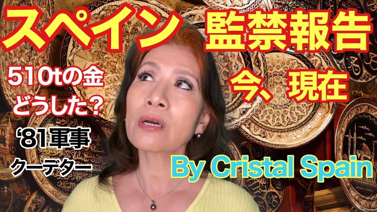 #緊急事態宣言#スペイン#ユーロニュース 現地報告 #緊急事態宣言#スペイン#ユーロニュース 現地報告