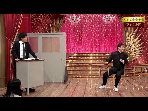 【ネタパレ】 『ちゃうん！？』 ／ マらば青春の光