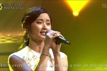 どこまでも ~How Far I'll Go~　「モアナと伝説の海」より　/　木下晴香