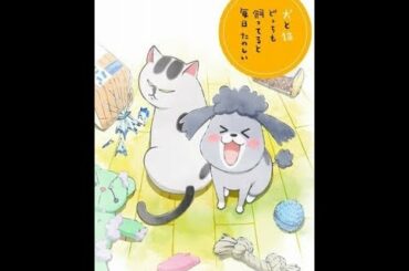 花澤香菜＆杉田智和が犬猫に　ショートアニメ「犬と猫どっちも飼ってると毎日たのしい」PVなど発表