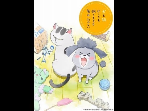 花澤香菜＆杉田智和が犬猫に　ショートアニメ「犬と猫どっちも飼ってると毎日たのしい」PVなど発表