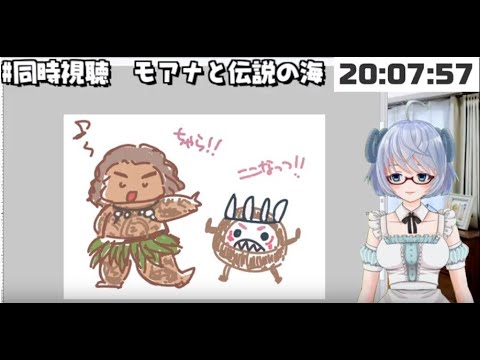 ▽お絵描き同時視聴▽「モアナと伝説の海」（フジテレビ系）冬だけど・・観ようw《矢木めーこ》