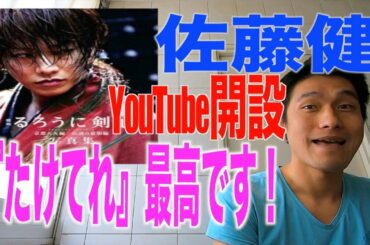 佐藤健サイコーです！（佐藤健　『たけてれ』　上白石萌音）