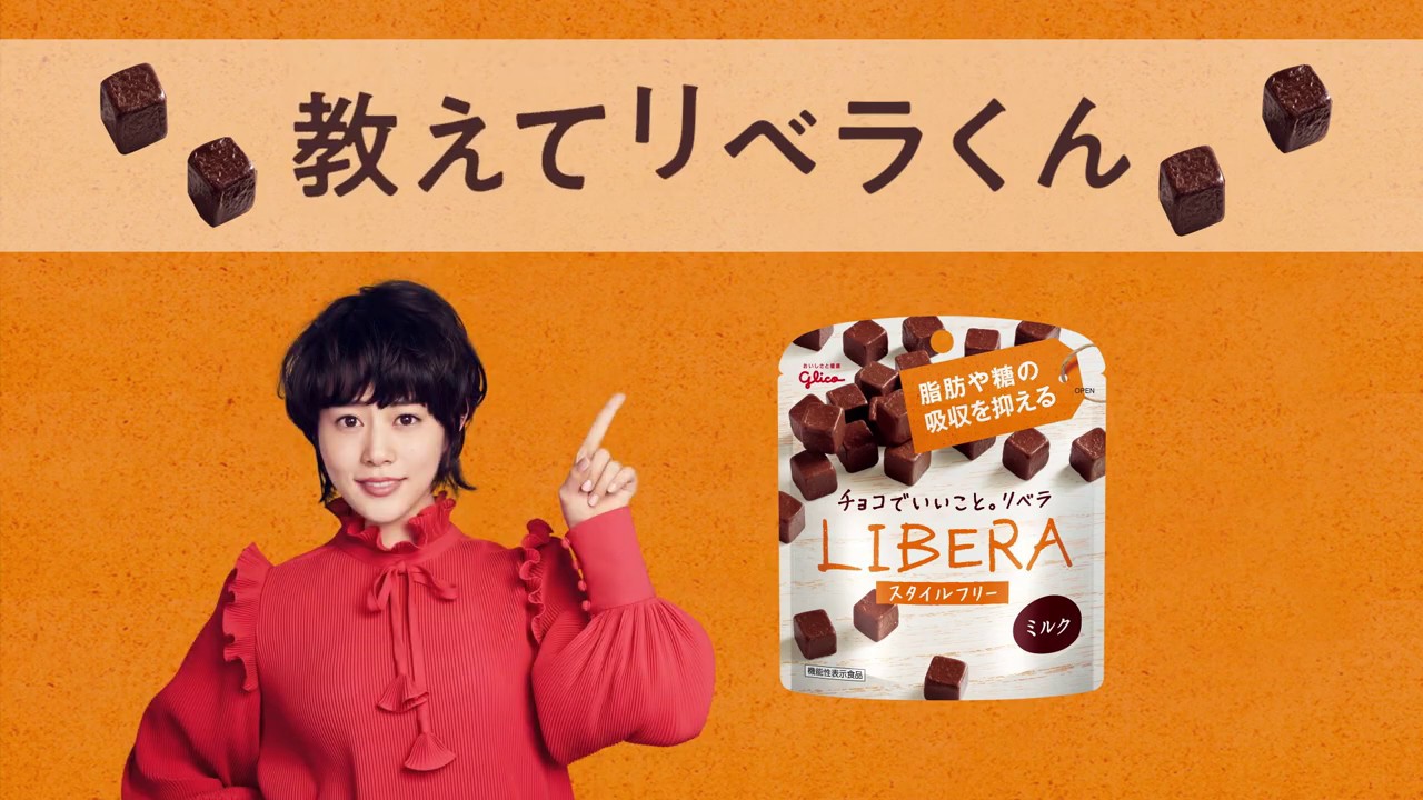 教えてリベラくん『リベラのヒミツ』高畑充希 教えてリベラくん『リベラのヒミツ』高畑充希