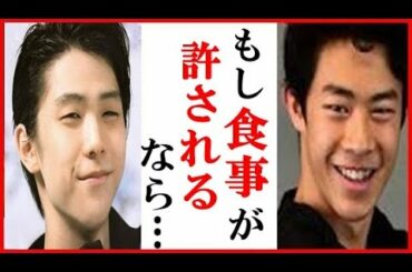 羽生結弦とネイサン・チェンの“食事法”の大きな違いに一同衝撃…身長＆体重やメニューとトレーニング内容も