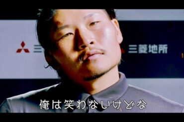 笑わない男・稲垣啓太選手が「笑わせるじゃないか」三菱地所キャンペーン動画