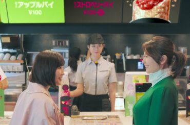 ホットアップルパイ＆ホットストロベリーパイ「安定と冒険とパイ」篇 30秒ver.