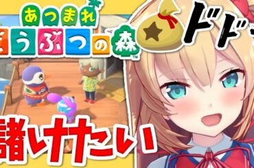 【あつまれどうぶつの森】南半球でもお金大量発生させたい！【ホロライブ/赤井はあと】