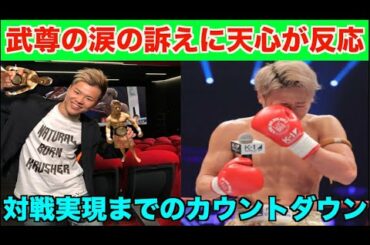 【K-1】武尊の試合後のコメントに那須川天心が反応！対戦実現に向け天心も動き出す！【パンダスポーツ】