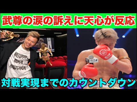 【K-1】武尊の試合後のコメントに那須川天心が反応!対戦実現に向け天心も動き出す!【パンダスポーツ】 【K-1】武尊の試合後のコメントに那須川天心が反応!対戦実現に向け天心も動き出す!【パンダスポーツ】