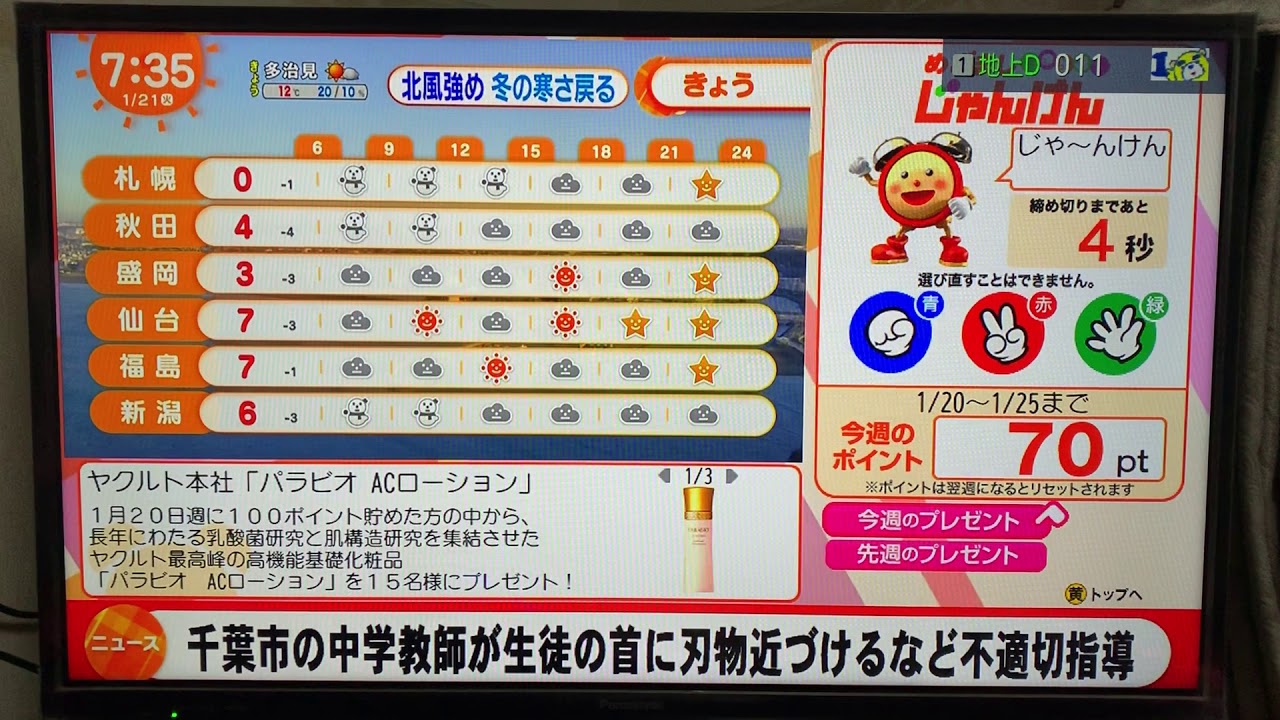 佐々木蔵之介 & 広末涼子 めざましじゃんけん