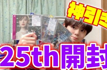 【神引き】乃木坂25thしあわせの保護色開封するお!!!!!!