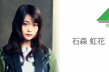 石森 虹花（欅坂46） SHOWROOM 2020年03月24日