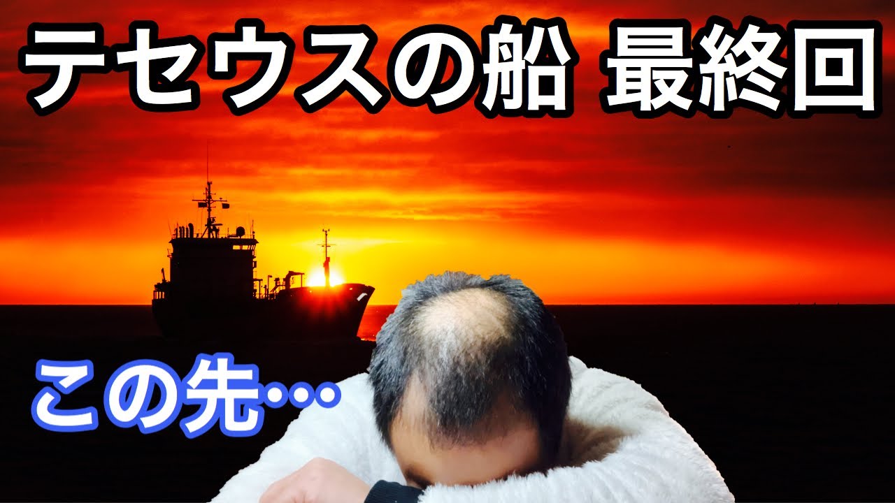 【最終回】テセウスの船が終わってこの先何が楽しみ！？