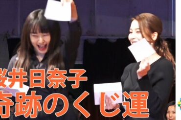 桜井日奈子 奇跡のくじ運で「11歳の小学生」指名権をゲット　ガールズオーディションプロジェクト『DUO presents TGC AUDITION 2020』