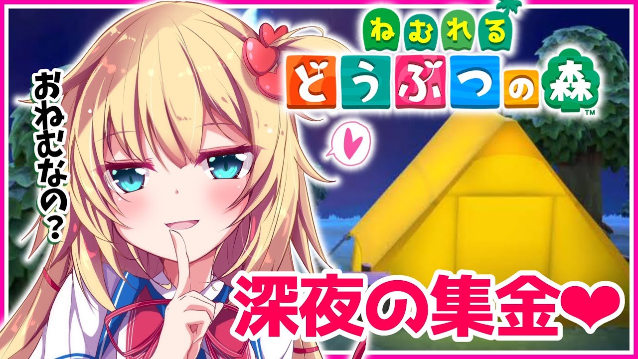 【あつまれどうぶつの森】深夜にすやすや睡眠誘導どう森【ホロライブ/赤井はあと】