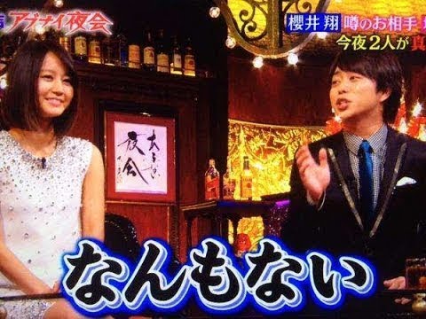 櫻井有吉アブナイ夜会で櫻井翔、堀北真希との交際報道否定！「悪意があるでしょ！」