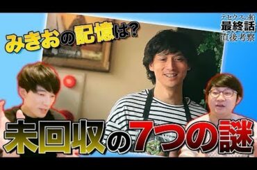 【テセウスの船】最終話考察 残った伏線…金丸落とした犯人は？Paravi前半でわかったことも！【※ドラマ・原作のネタバレ大量】